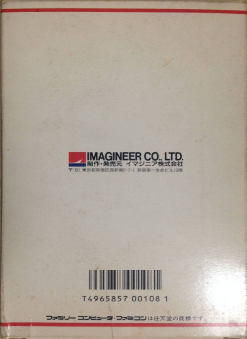 1991 Du Ma Racing — Box back
